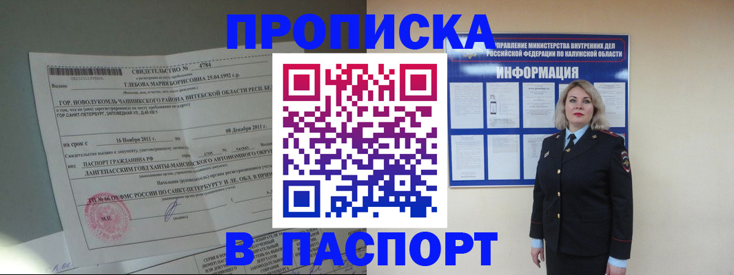 временная прописка в Усолье-Сибирском